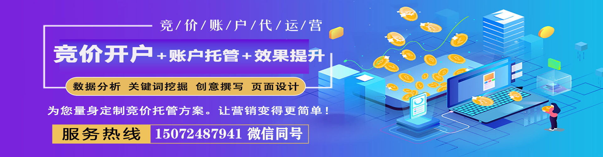 涿州百度竞价推广